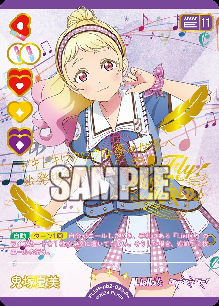 鬼塚夏美(P+) 【PL!SP-PB2-020-P+】
